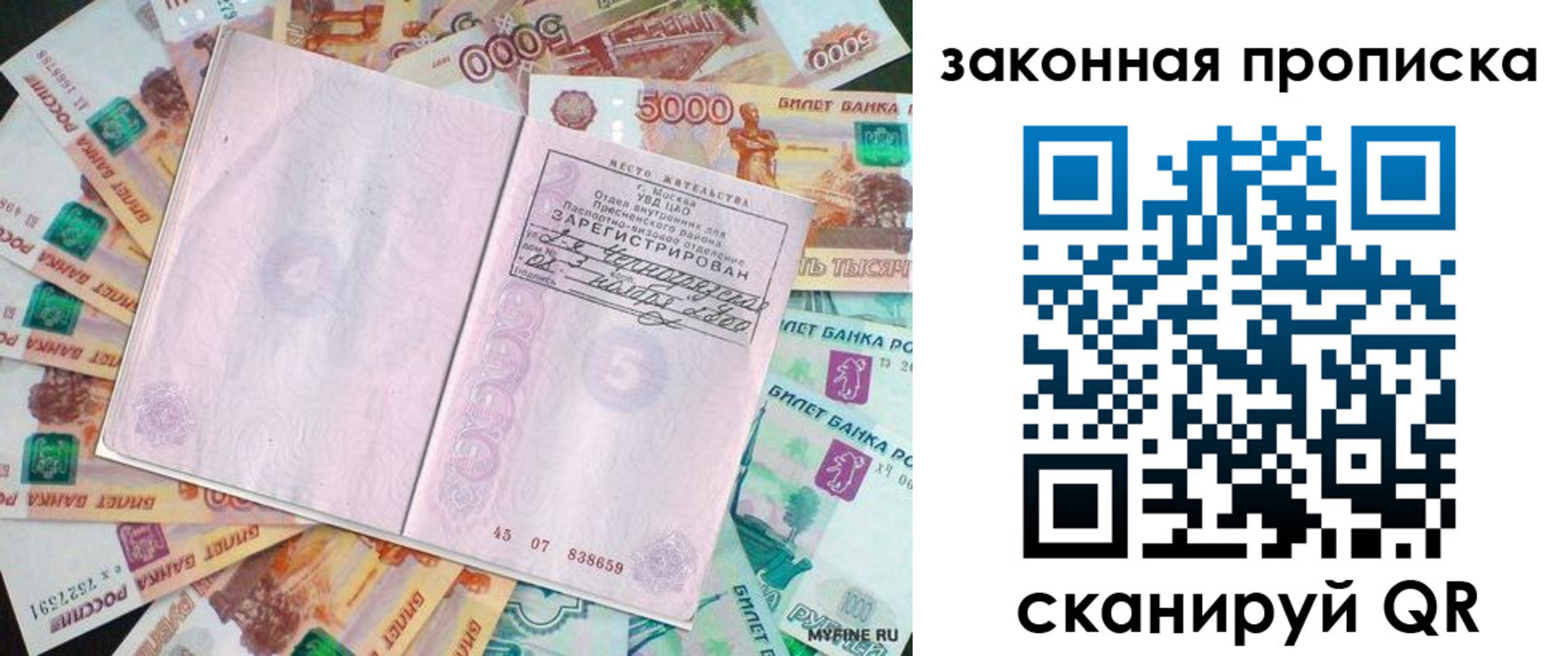 временная регистрация в квартире в Мурманске